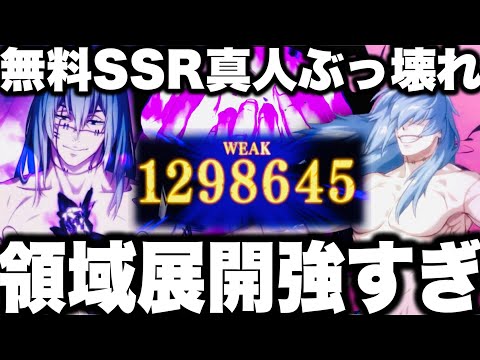 【呪術廻戦】無料SSR真人ぶっ壊れ…領域展開強すぎた…無凸使ってみた 無料最強キャラ 漏瑚ボコボコ【ファンパレ】【ファントムパレード】