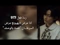 ردة فعل BTS اذا مرض تايهيونغ مرض السرطان (ليحصلـ..) |بارت الثاني والأخير| قصة بالوصف 🌷|