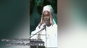 من ابداعات القارئ "محمد عبدالهادي" من سورة يوسف - وغلّقت الأبواب وقالت هيت لك - وقف عائشة رحمها الله