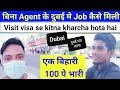 एक बिहरी लड़के ने  दुबई मे Job कैसे हासिल की. Real story of Bihari boy in dubai jobs. #Dubaijobs uae