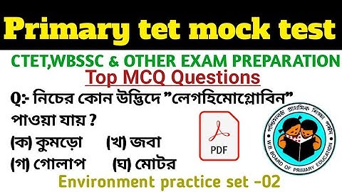 Environmental science/ primary tet EVS/পরিবেশ বিদ্যা/EVS TOP MCQ questions/tet evs/primay tet /EVS