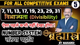 Number System |(Part-5) |(7, 11, 13, 17, 19, 23, 29, 31) विभाज्यता (Divisibility)| Brahmastra Series