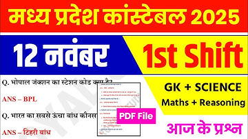 MP Police 12 November 1st Shift Analysis 2025 | MP Police Exam Analysis 2025|MP Police Analysis 2025