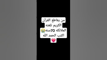 #تلاوة_خاشعة #اكسبلور #المصحف #لايك #راحة_نفسية
