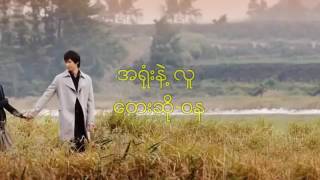 ဝန အရွံုးနဲ့လူ chords