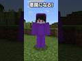 「君」が人格を変える世界【まいくら・マインクラフト】#shorts