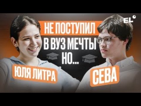 СДАЛ ЛИТРУ НА 94 И ПОСТУПИЛ В ТЕАТРАЛЬНЫЙ НА БЮДЖЕТ | Юля Литра | ЕГЭLAND
