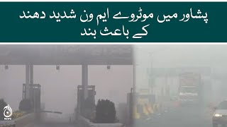 Motorway M1 in Peshawar close due to heavy fog | Aaj News