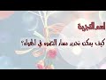 تحميل تجربة استهلالية كيف يمكنك تحديد مسار الضوء في الهواء Mp3 Mp4