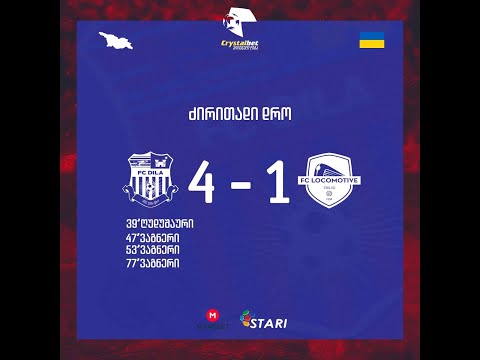 მე-16 ტური | დილა  - ლოკომოტივი 4:1