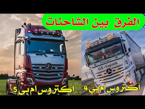 أهم النصائح للراغبين بشراء شاحنة اكتروس 4  4
