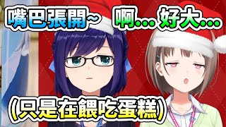 Nodoka醬被A醬塞了滿嘴蛋糕，完全說不出話來www【hololive】【VTuber中文字幕】