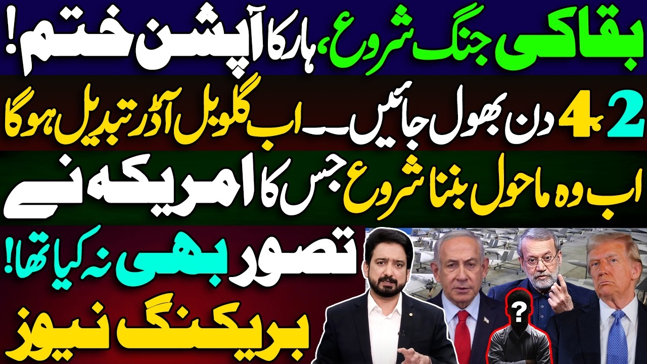 US, Israel Campaign Against Iran | How The Odds have Changed? Details by Essa Naqvi