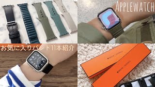 【applewatchバンド紹介】お気に入りのアップルウォッチバンドとアクセサリーポーチの紹介　　　　　#アップル 　#apple　＃腕時計　＃スマートウォッチ