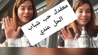 بغيتي تهاني من حب شباب/الحل عندي /نصائح مهمه للبشره