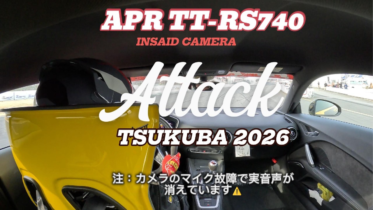 APR TT-RS740 Attack 筑波 2026 車載映像 - YouTube