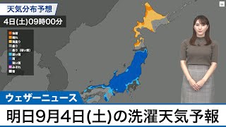 明日9月4日 土 の洗濯天気予報 Youtube