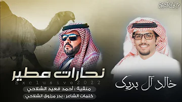 بدر الشلاحي