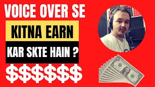 Voice Over Se Kitna Earn Kr Skte Hai | How Much Voiceover Artist Earns In India | Voice Over Income