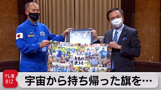 宇宙から持ち帰った旗を…（2021年7月19日）