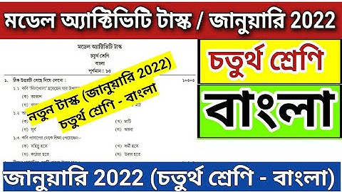 Class 4 Bengali Model Activity Task | January 2022 | Model Activity Task Class 4 Bengali | Class 4