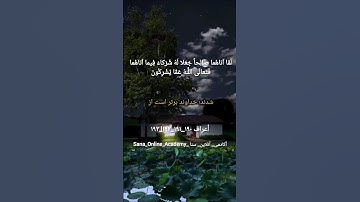 ترجمه‌ی آیات 190 الی 193 سوره #اعراف #اکادمی_آنلاین_سنا #sana_online_academy #آموزش_قرآنکریم