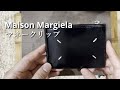 【マネークリップ財布】マルジェラのマネークリップレビュー！