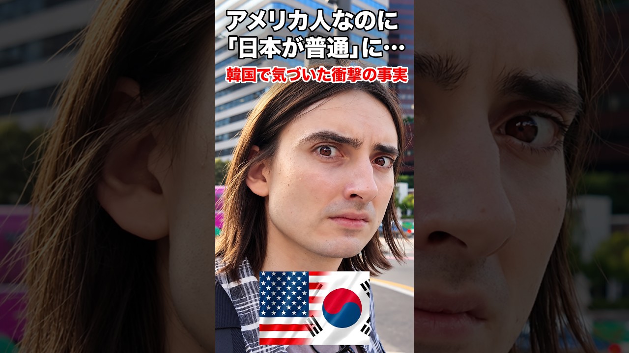 韓国に行って違和感。僕、日本人になりすぎてた? #カルチャーショック #韓国 #日本