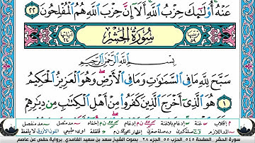 الجزء الثامن والعشرون (28) من القرآن الكريم بصوت الشيخ سعد الغامدي