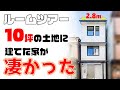 【狭小住宅ルームツアー】幅2.8m！わずか10坪の土地に建てた3階建てのおしゃれな家