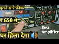 Best & Cheap Amplifier (₹650) for home | 4440 IC Amplifier | Bluetooth Stereo Amplifier | Hindi