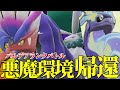 ここから本気 ランクマの悪魔 再びパルデアの地に上陸 最強 黒バドレックス と天才プレイで暴れます ポケモンSV
