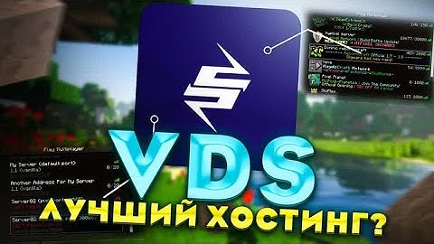 Как СОЗДАТЬ Сервер на ЛЮБУЮ ВЕРСИЮ Minecraft｜VDS Хостинг