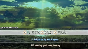 سورة الليل للقارئ صلاح المصلي