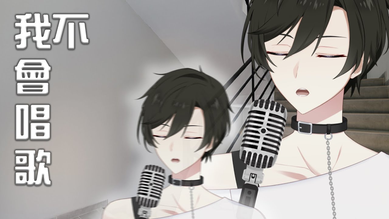 【練歌回】慎入 內有音癡 |【未生 Misaeng Ch.】Malaysia Vtuber | MYViki