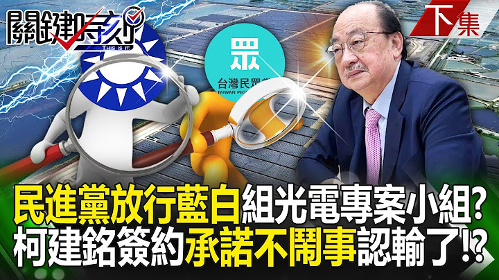 Ke Jianming signed a contract at the Legislative Yuan "promising not to cause trouble" and gave up!?