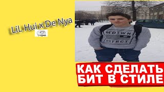 КАК СДЕЛАТЬ БИТ В СТИЛЕ LIL HUI И DE NYA В FL STUDIO 20 ЗА 5 МИНУТ!!!!!