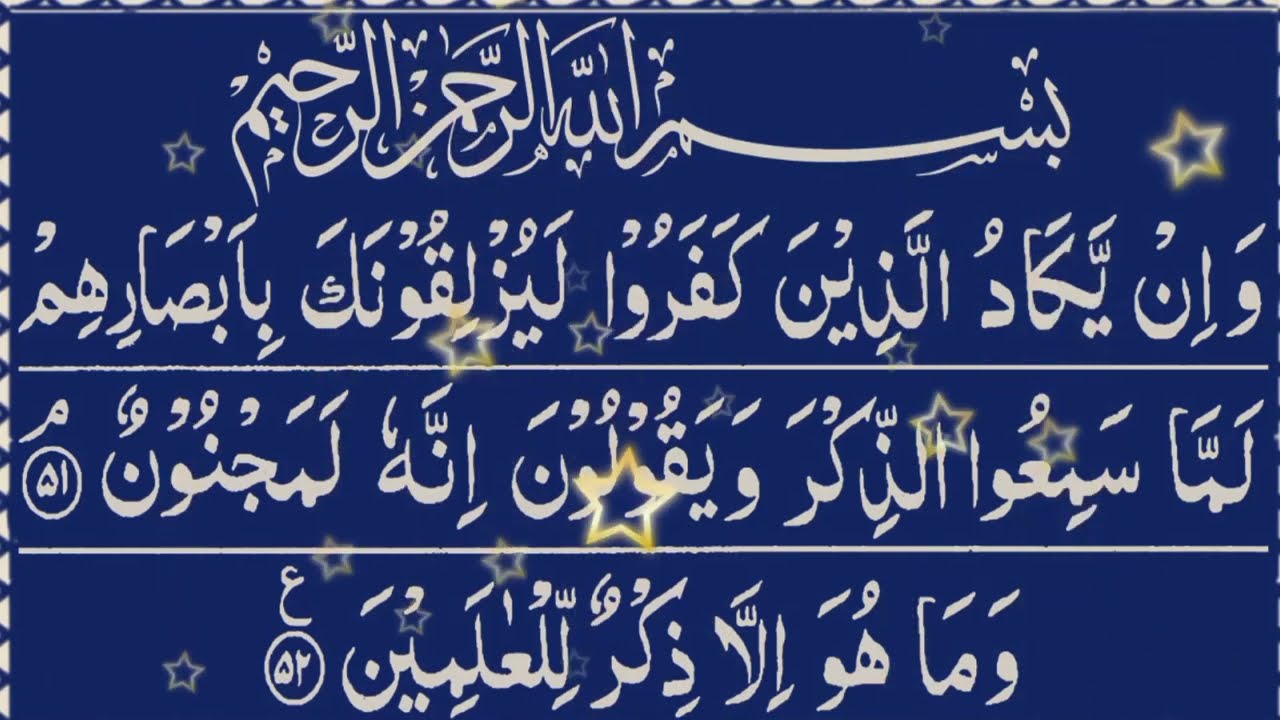 Wa in yakadul lazeena kafaru layuzli qunaka | Wain yakadul lazina kafaru 100 times repeat