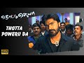 Thotta Poweru Da Official Video Song Thotti Jaya Silambarasan Gopika Harris Jayaraj Thotta Poweru Da Official Video Song Thotti Jaya Silambarasan Gopika Harris Jayaraj