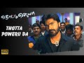 Thotta Poweru Da Official Video Song | Thotti Jaya | Silambarasan | Gopika | Harris Jayaraj