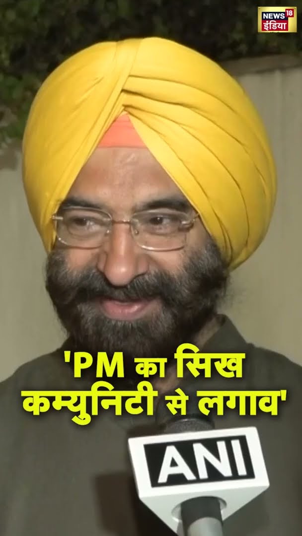'PM का सिख कम्युनिटी से विशेष लगाव' -Manjinder Singh Sirsa | #shorts | N18S