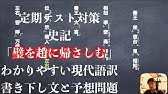 後漢書の糟糠の妻のわかりやすい現代語訳と書き下し文と予想問題 Youtube