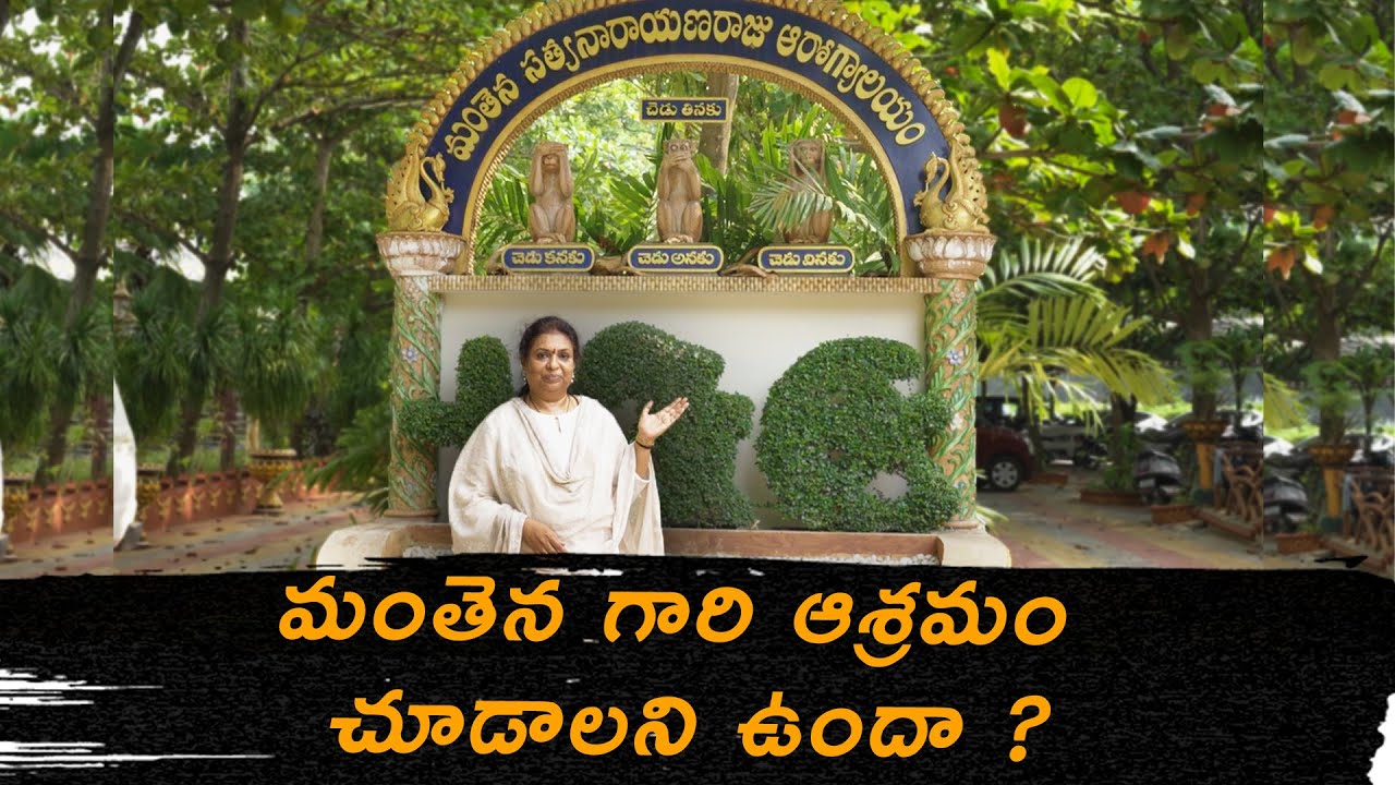 Manthena's Asram complete Tour మంతెన గారి ఆశ్రమం చూడాలని ఉందా ? #manthenasatyanarayanaraju