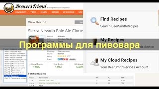 Программы для пивовара. Beersmith 2, Brewtarget, Brewer'sFriend. Программы для пивовара. Beersmith 2, Brewtarget, Brewer'sFriend.