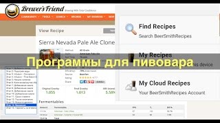 Программы для пивовара. Beersmith 2, Brewtarget, Brewer'sFriend. screenshot 5