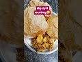 youtube#watsapp#food#yt#viral#food#today#breakfast#tiffin#testy#Puri#aloo palya#trending#videoyt