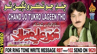 SINDHI SONG CHAND JO TUKRO LAGEEN THO AJ BA TON BY SHAMAN ALI MIRALI NEW ALBUM 01 VOLUME 3735