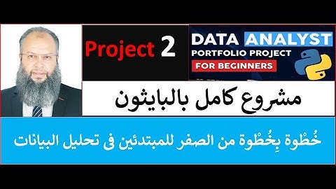 Data Analysis - Project for Portfolio |مشروع بورتفوليو للمبتدئين فى   تحليل البيانات بالبايثون