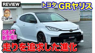 トヨタ GRヤリス【車両レビュー】走りを追求した圧巻の進化!! ラリーシーンでの機能性も!! E-CarLife with 五味やすたか