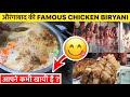 Aurangabads famous chicken biryani rs 110 only l aurangabad  food